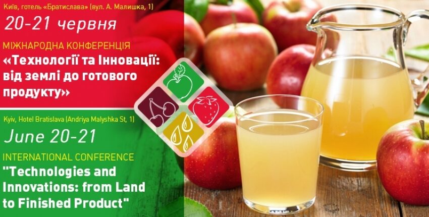  «Технології та Інновації: Від землі до готового продукту» – 2018: Міжнародна конференція стане майданчиком для обміну ідеями та для об`єднання