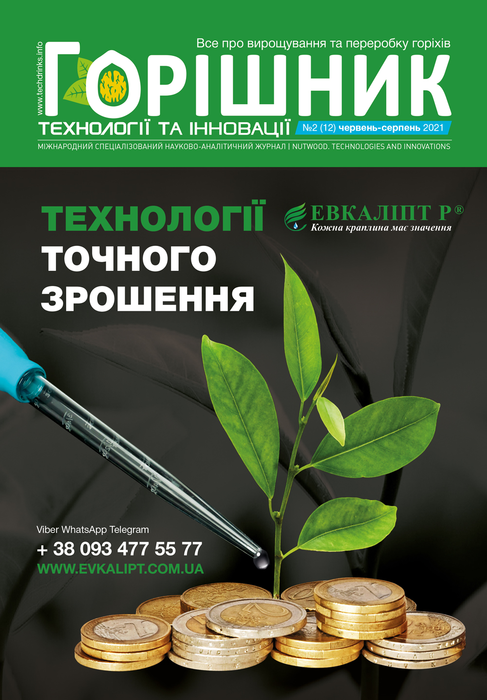 Евкалипт-Р_травень-2021_1_1