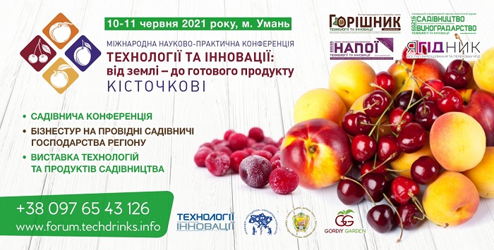  Які готелі Умані приймають учасників VI Міжнародної науково-практичної конференції «Технології та інновації: від землі – до готового продукту. Кісточкові»