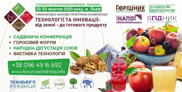  До уваги учасників садівничої конфернеції у Львові, 22-23 жовтня: програму дводеного заходу сформовано (+ПРОГРАМА)