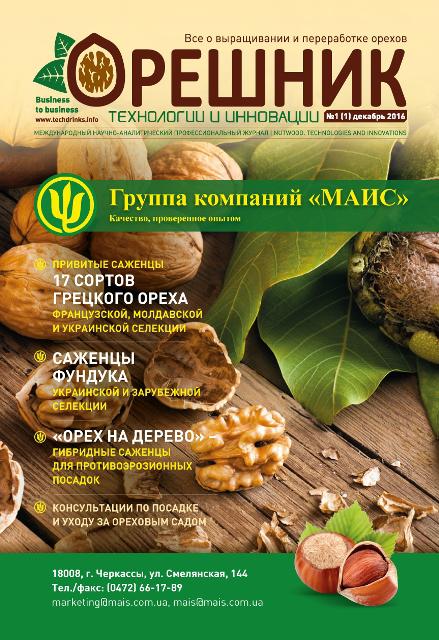 20170127143455 Журнал «Горішник» №1 (1) декабрь 2016