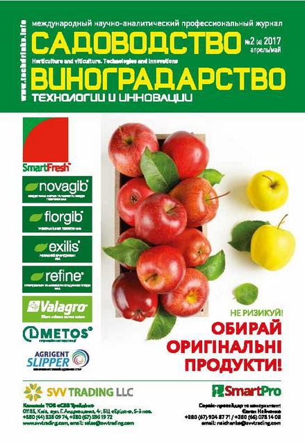 20170612101117 Журнал "Садівництво і Виноградарство. Технології та Інновації" №2 (4) квітень-травень 2017