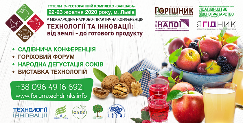  Чергова Міжнародна конференція для галузей садівництва, горіхівництва і переробки «Технології та інновації: від землі – до готового продукту» відбудеться 22-23 жовтня 2020 року у Львові в готелі «Варшава»