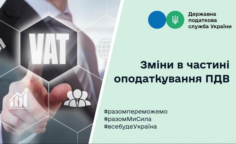  До уваги підприємців: зміни щодо ПДВ під час війни
