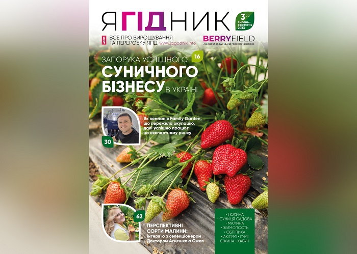  Що у номері? Вийшов друком новий випуск журналу «Ягідник»!