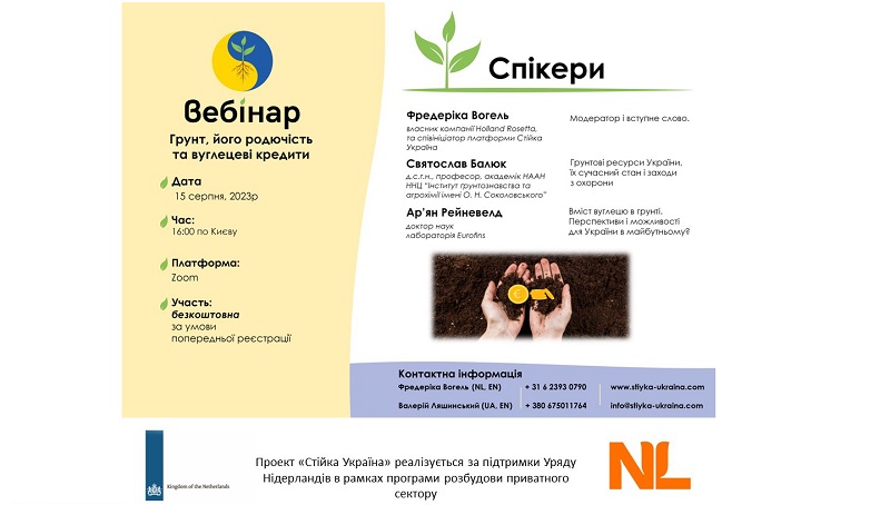  15 серпня відбудеться другий вебінар проєкту «Стійка Україна»
