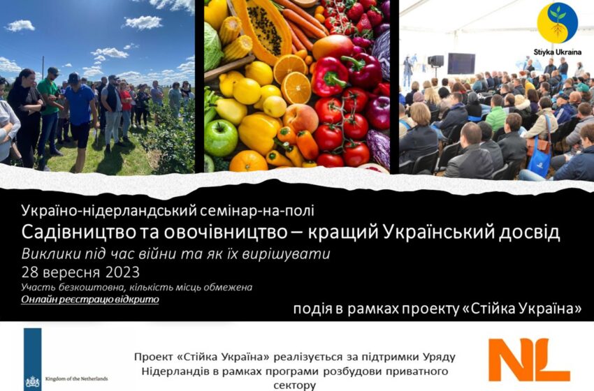  Як вирішувати виклики у садівництві й овочівництві під час війни?