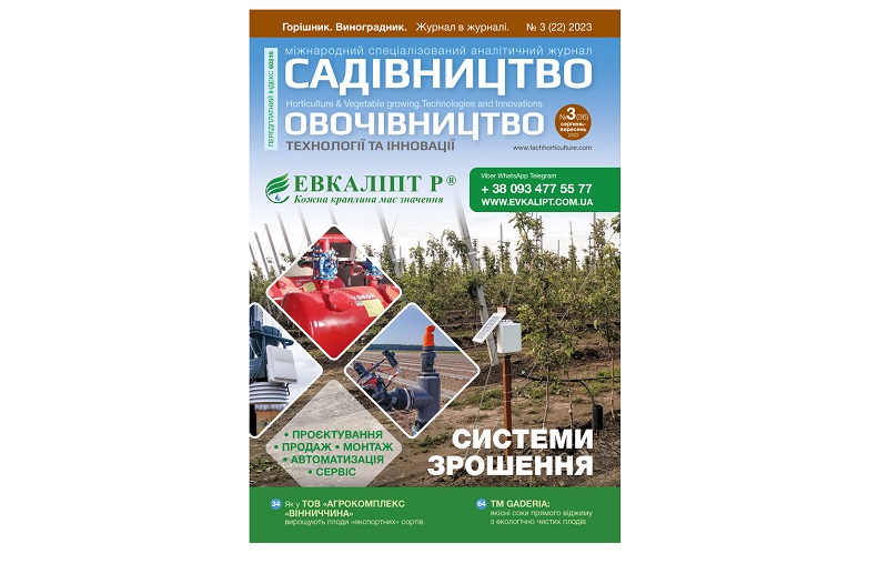  Вийшов друком новий випуск журналу «Садівництво і Овочівництво. Т.І.»!
