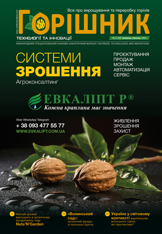 Горішник_обкладинка_Евкаліпт