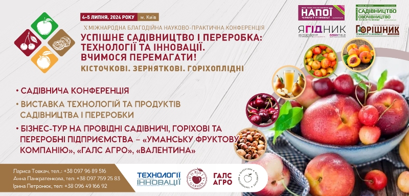  Як розвивати ефективний горіховий бізнес – дізнайтеся на профільній конференції 4 липня