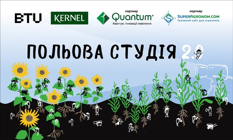  У Чернігівській області відбудеться День Поля “Польова студія 2.0”: мікробіологічні процеси з максимальною прибутковістю