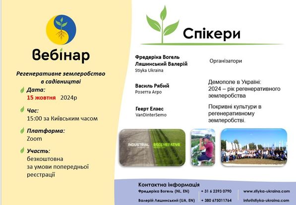  Проект «Стійка Україна» проведе вебінари, присвячені регенеративному землеробству