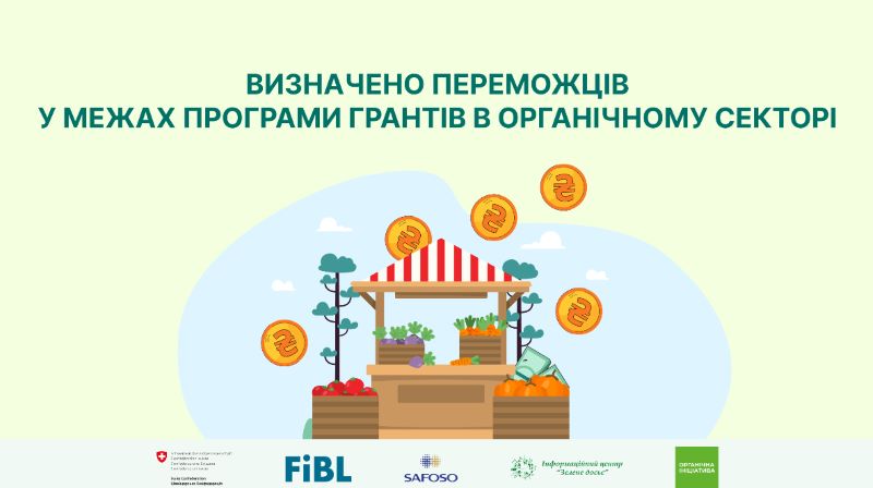  Оголошено переможців програми грантів в органічному секторі, що реалізується за підтримки Швейцарії