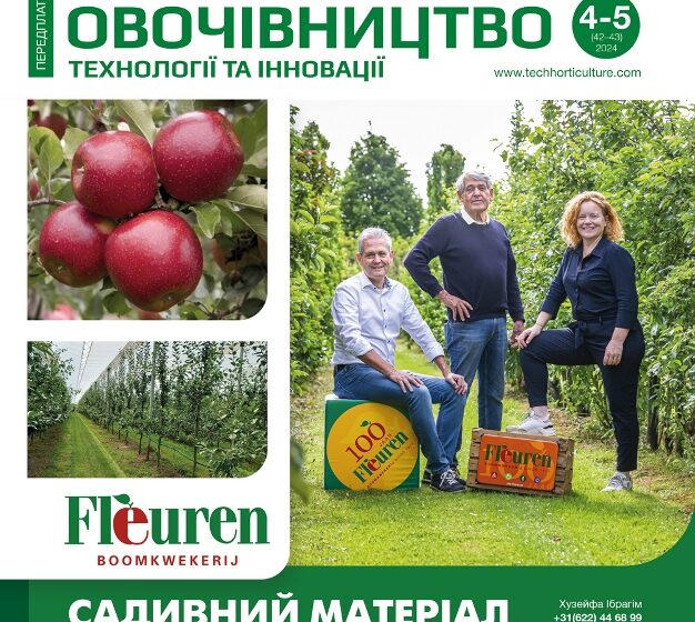  Новий випуск журналу «Садівництво та Овочівництво. Т. І.»/«Горішник» невдовзі вийде друком!