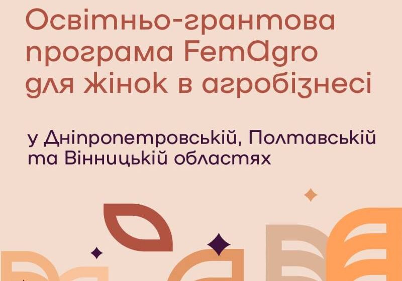  Триває прийом заявок на грант для жінок, які вирощують овочі та інших культури на невеликих площах