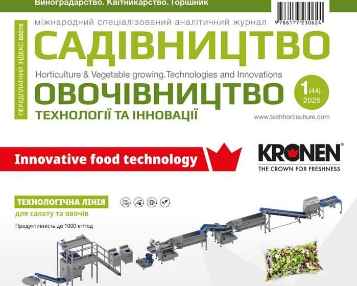  Новий журнал «Садівництво та Овочівництво. Т. І.»/«Горішник» уже можна завантажити на сайті