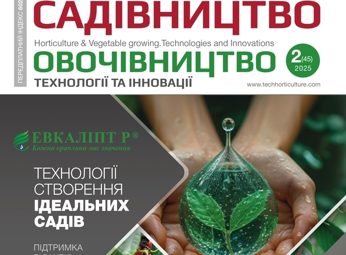  Новий журнал «Садівництво та Овочівництво. Т. І.»/«Горішник» уже можна завантажити на сайті