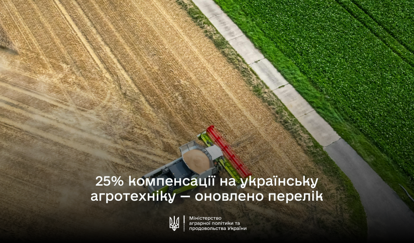  Розширено перелік української техніки для державної компенсації
