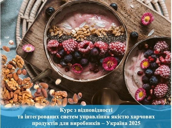  Навчання з міжнародних стандартів якості для садівників