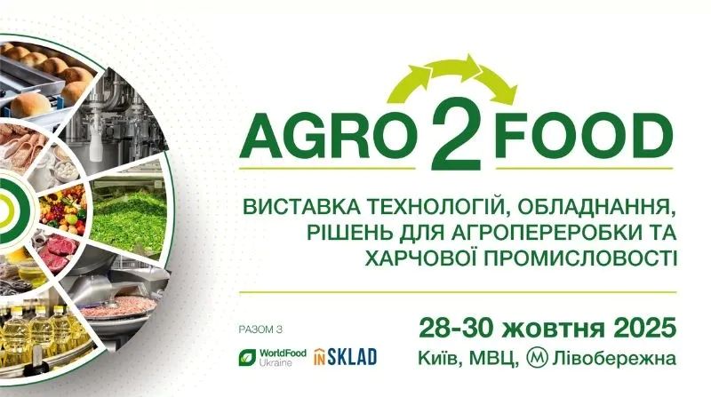  Agro2Food — все для переробки овочів, фруктів, ягід та горіхів в одному місці!