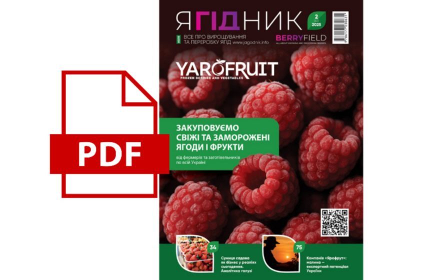  Новий випуск журналу «Ягідник» доступний у  друкованому форматі та для завантаження на сайті!
