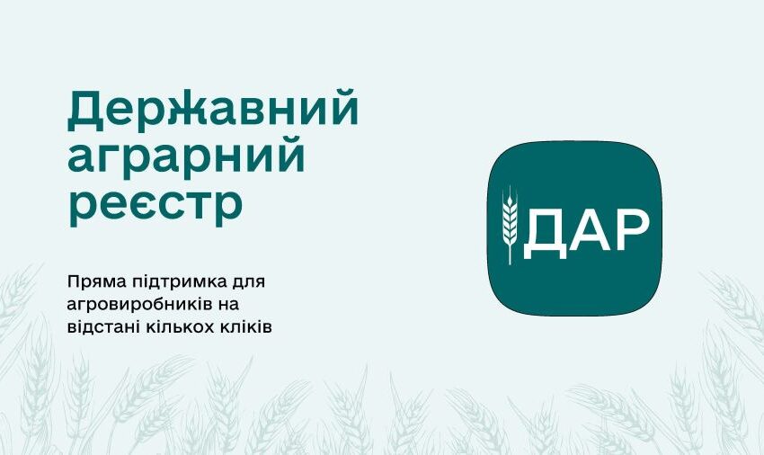  ВІДБУДЕТЬСЯ ВЕБІНАР ЩОДО НОВИХ МОЖЛИВОСТЕЙ ДЕРЖАВНОГО АГРАРНОГО РЕЄСТРУ