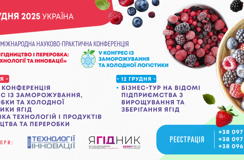  Світовий лідер з виробництва «укриттів» для ягід HAYGROVE презентуватиме нові технологічні рішення для фермерів під час SmartBerry Conference 2025 11-12 грудня 2025 р.