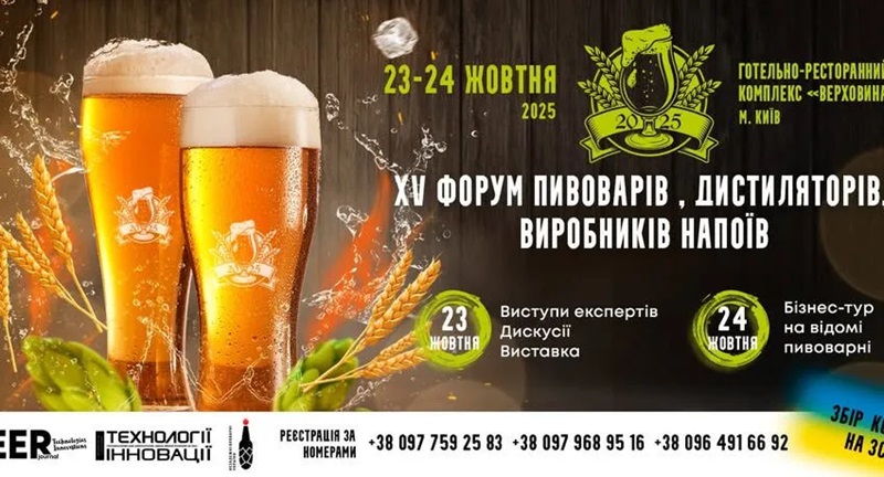  Збір коштів для підтримки пивовара «Malle Brewery» – воїна одного з підрозділів ЗСУ – відбудеться під час Форуму пивоварів 23 жовтня