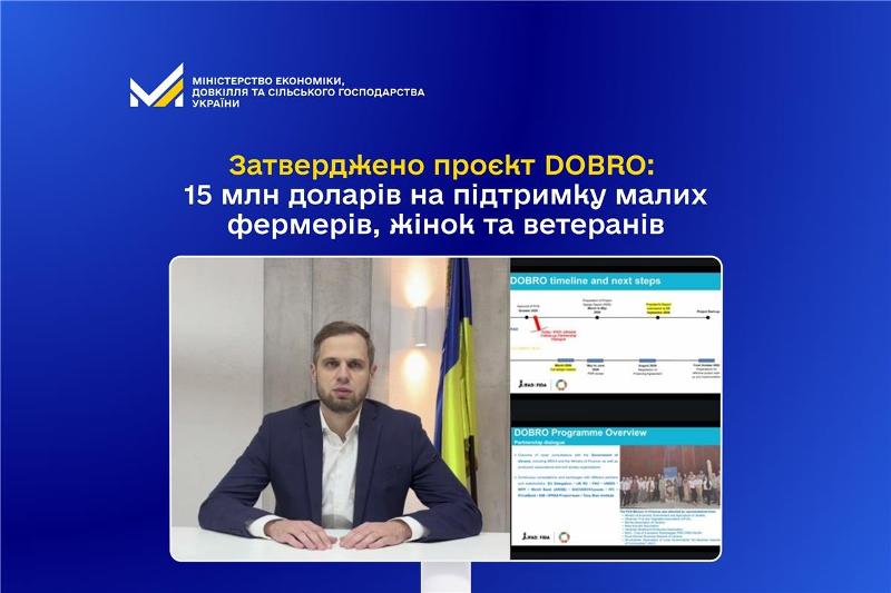  Затверджено проєкт DOBRO: 15 млн доларів на підтримку малих фермерів, жінок та ветеранів