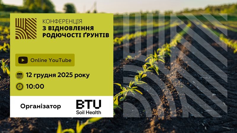  Відновлення родючості ґрунтів – онлайн-конференція для фермерів