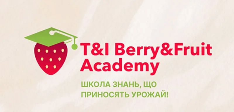 25 лютого старт Berry&Fruit Academy: програма Академії