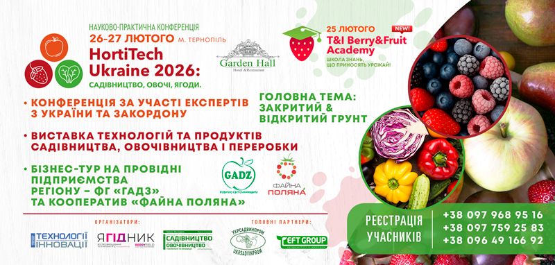  Вирощування в захищеному середовищі: рухаємося далі! Еволюція тем і фокусу конференцій медіагрупи «Технології та Інновації»