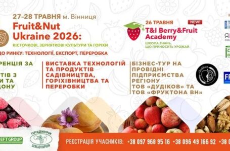 48-а Міжнародна науково-практична конференція Fruit&Nut Ukraine 2026 — кісточкові, зерняткові та горіхи відбудеться у Вінниці