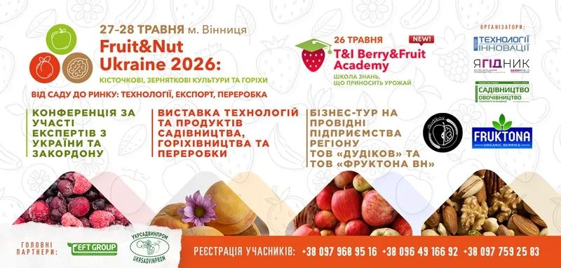  48-а Міжнародна науково-практична конференція Fruit&Nut Ukraine 2026 — кісточкові, зерняткові та горіхи відбудеться у Вінниці