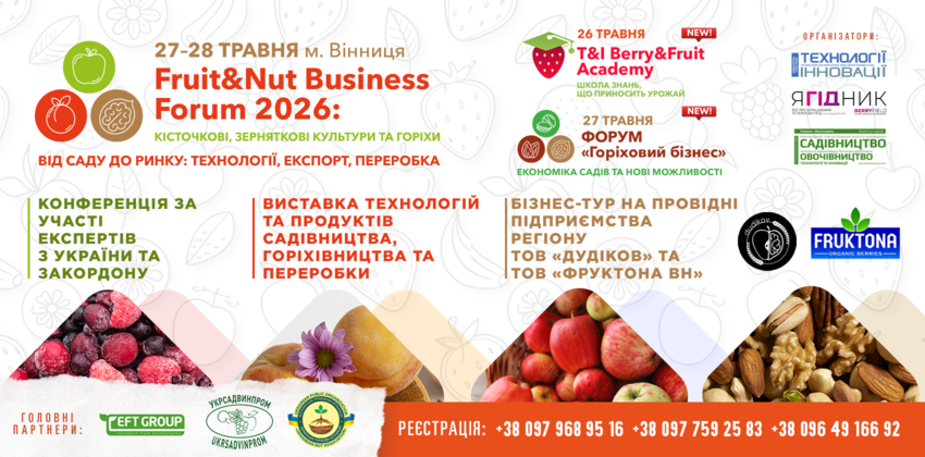  Fruit&Nut Ukraine 2026: Головний Галузевий партнер — ГС «УКРСАДВИНПРОМ»