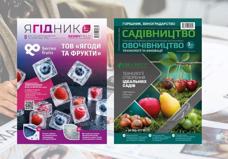  Розвиваємо український агробізнес разом із медіаресурсами «Садівництво та Овочівництво» і «Ягідник»