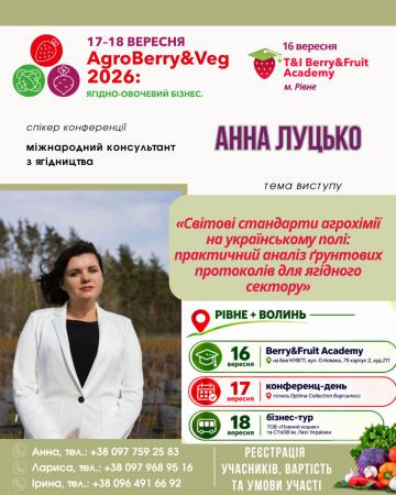  Від цифр до рішень: Ганна Луцько представить представить міжнародні стандарти аналізу ґрунту для ягідного сектору