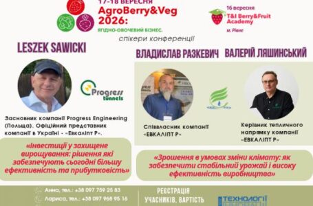 Інвестиції у захищене вирощування та точне зрошення: рішення для ефективного агробізнесу на AgroBerry&Veg 2026