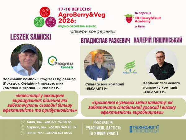  Інвестиції у захищене вирощування та точне зрошення: рішення для ефективного агробізнесу на AgroBerry&Veg 2026