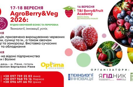 AgroBerry&Veg 2026 у Рівному: провідні компанії галузі долучаються до головної ягідно-овочевої події року