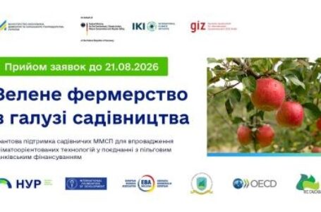 Триває прийом заявок на участь у програмі «Зелене фермерство в галузі садівництва»