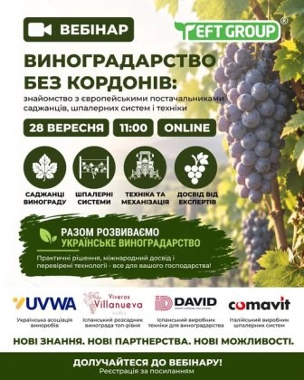  Українським виноградарям пропонують вивчити європейський досвід